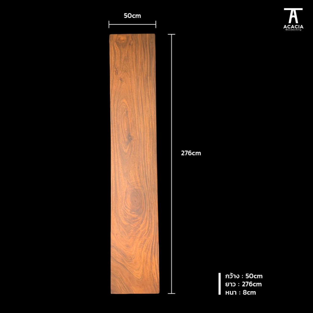 ไม้จามจุรีแผ่นขอบตรง ขนาด กว้างxยาวxหนา 50x276x8 cm  โต๊ะกินข้าว โต๊ะประชุม ไม้จามจุรี อบแล้ว