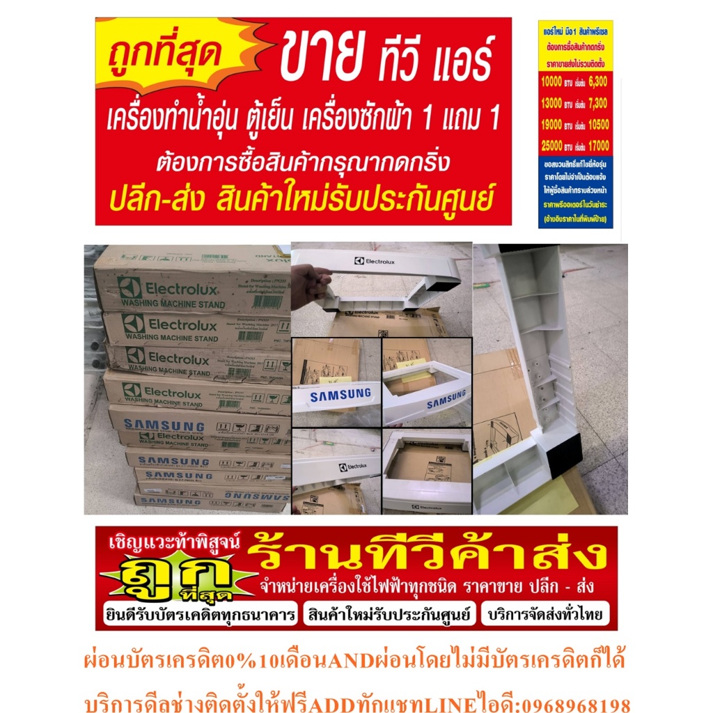 SAMSUNGของแท้ฐานรองเครื่องซักผ้าฝาหน้าLG+ELECTROLUXขาตั้งเครื่องอบผ้าฝาหน้าTCLฐานรองBEKO+TOSHIBA+ZAN