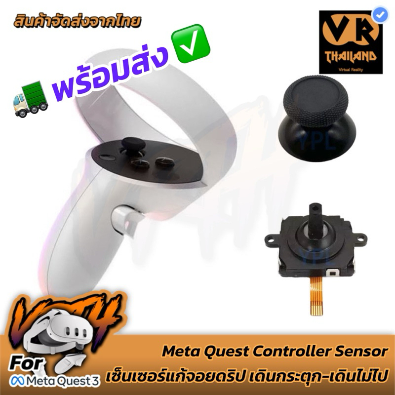 เซ็นเซอร์แก้จอยดริฟ-เดินไม่ไป Meta Quest Controller Sensor Quest 3,2 | VRTH