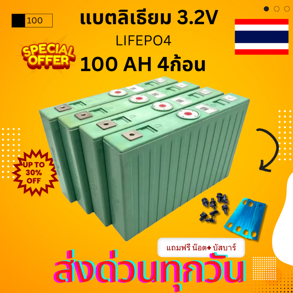 Lifepo4 (100A)แถมฟรีบัสบาและ​น็อต Sinopoly แบต ลิเธียม​ 3.2v 100Ah คัดเกรดA