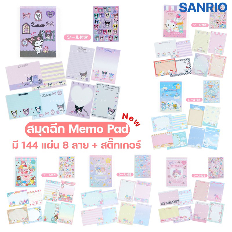 สมุดฉีก SANRIO A6 แถมสติ๊กเกอร์ด้านใน Sanrioนำเข้าJapan🇯🇵ของแท้100%พร้อมส่งนะคะ