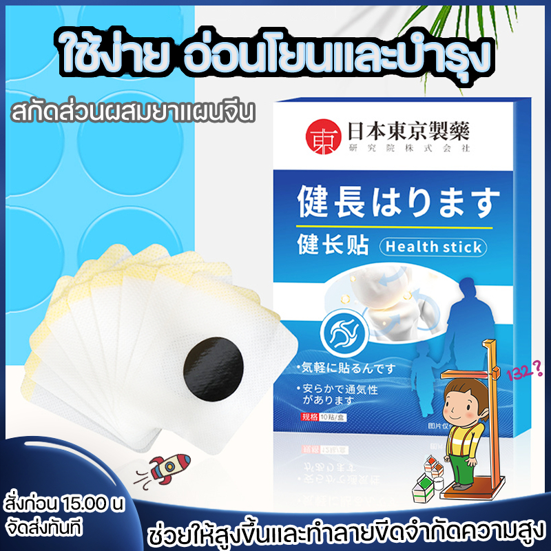 ใช้ทุกวันเพื่อช่วยให้เติบโต แคลเซียมเพิ่มความสูง เทคโนโลยีของญี่ปุ่น เพิ่มความสูง แผ่นแปะเท้าสมุนไพร ส่งเสริมให้สูงขึ้น