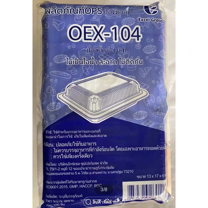 กล่องใส่อาหาร OPS OEX-45