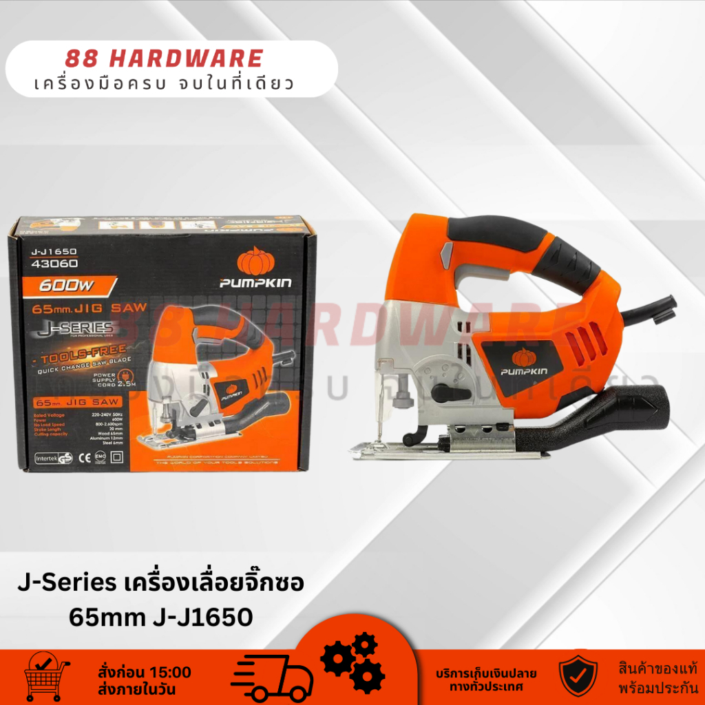 ของแท้ ถูกที่สุด เลื่อยจิ๊กซอว์ เลื่อยฉลุ Pumpkin 600 วัตต์ รุ่น J-J1650 Electric Jiksaw