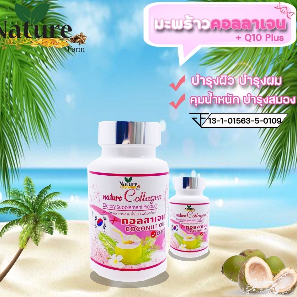 🌈พิเศษ⚡ น้ำมันมะพร้าวสกัดเย็น ผสมคอลลาเจนและQ10 [40 แคปซูล] Collagenผสมมะพร้าว Q10 มีราคาส่ง