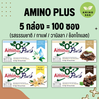 Amino Plus | อะมิโนพลัส  ( 5 กล่อง= 100 ซอง) [ของแท้ 100%]