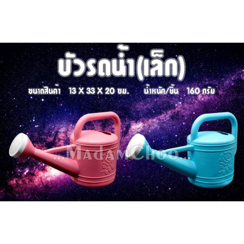 บัวรดน้ำสีหวาน 005-1ยกแพ็ค12ใบ #อุปกรณ์จัดสวน #บัวรดน้ำ #อุปกรณ์รดน้ำ #สวน #สวนสวย