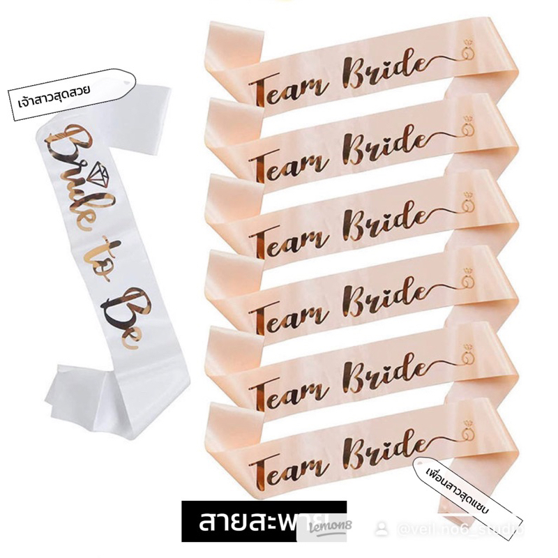 สายสะพาย Hennight Partyพร้อมส่งจากไทย#พร็อพงานแต่งงาน #พร็อพถ่ายพรีเวดดิ้ง #สายสะพายteambride #