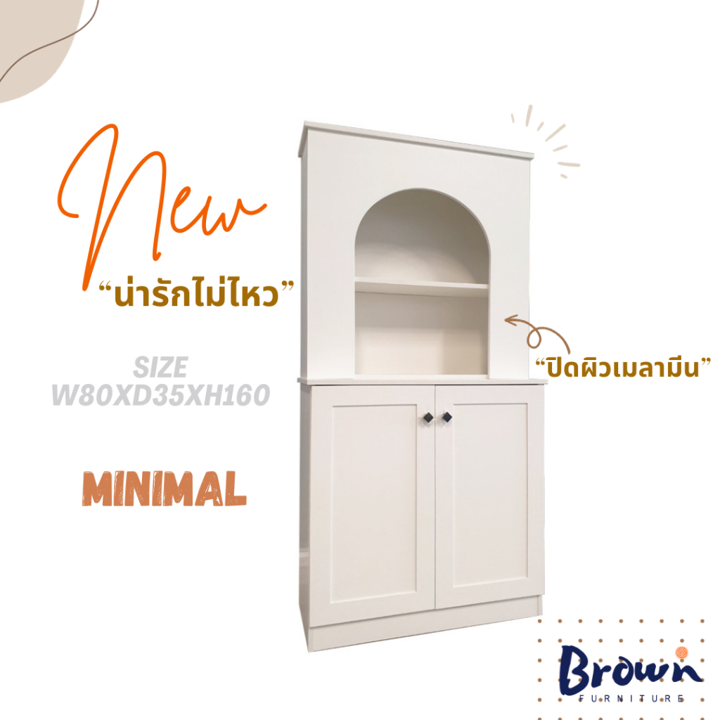 ชั้นวางของ สไตล์มินิมอล  W80x35x160cm.🌈วัสดุเมลามีนทั้งตัว กันน้ำกันรอย ทำความสะอาดง่าย [สินค้าใหม่]BROWNFURNITURE