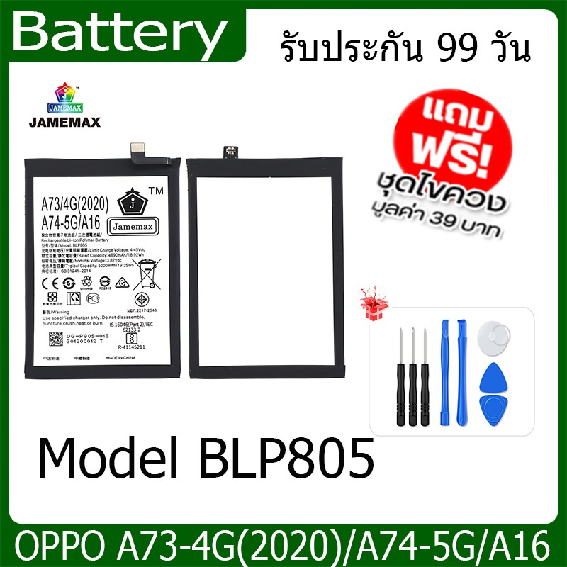 แบตเตอรี่ Battery   OPPO A73-4G(2020)/A74-5G/A16  Model BLP805 คุณภาพสูง แบต เสียวหม (4890mAh） free เครื่องมือ