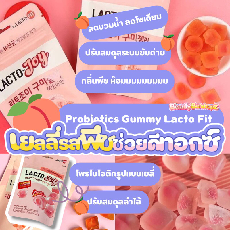 🍬Lacto Fit Lacto Joy Probiotics Gummy 50G กัมมี่เยลลี่🍬 รสพีช