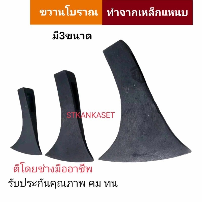 หัวขวาน ขวาน เหล็กแหนบแท้ ช่างประสบการณ์กว่า 30ปี