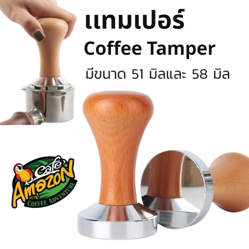 [St.Coco Cafe]เเทมเปอร์ ที่กดกาแฟ ขนาด 51และ 58 มิล หน้าเรียบ สำหรับกดเพื่ออัดผงกาแฟ Coffee Tamper