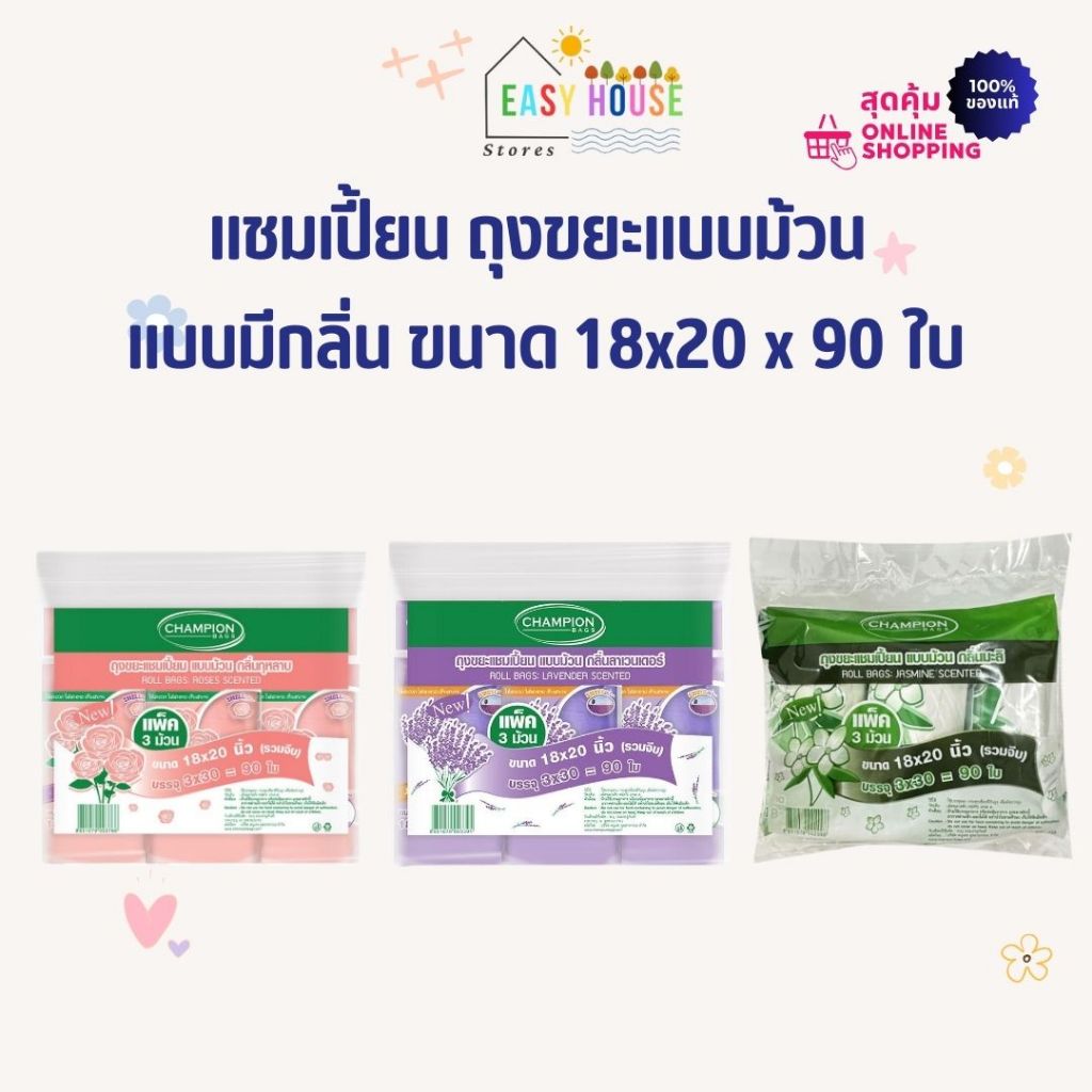 ถุงขยะ แชมเปี้ยน ถุงขยะแบบม้วน แบบมีกลิ่น ขนาด 18x20 x 90 ใบ
