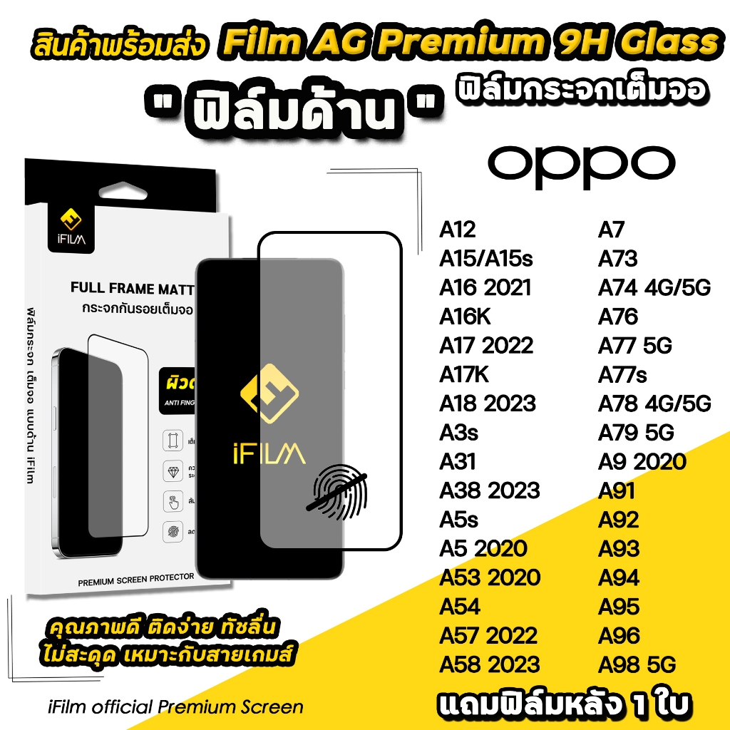 iFilm ฟิล์มกระจก ผิว ด้าน AG For OPPO A15 s A16 K A17 A18 A38 A57 A58 A76 A77 A78 A79 A96 A98 Film Matte Glass ฟิล์มoppo