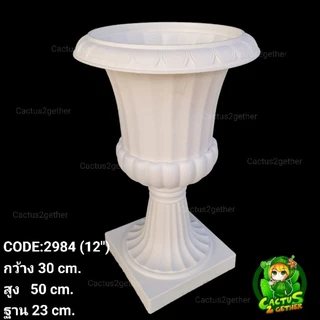 กระถางทรงถ้วยแชมเปญ สไตล์โรมัน กระถางนำเข้า10"-16"