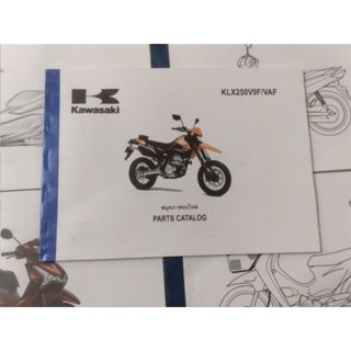 สมุดภาพอะไหล่ Kawasaki D-Tracker 250 ( ปี 2009-2016 )