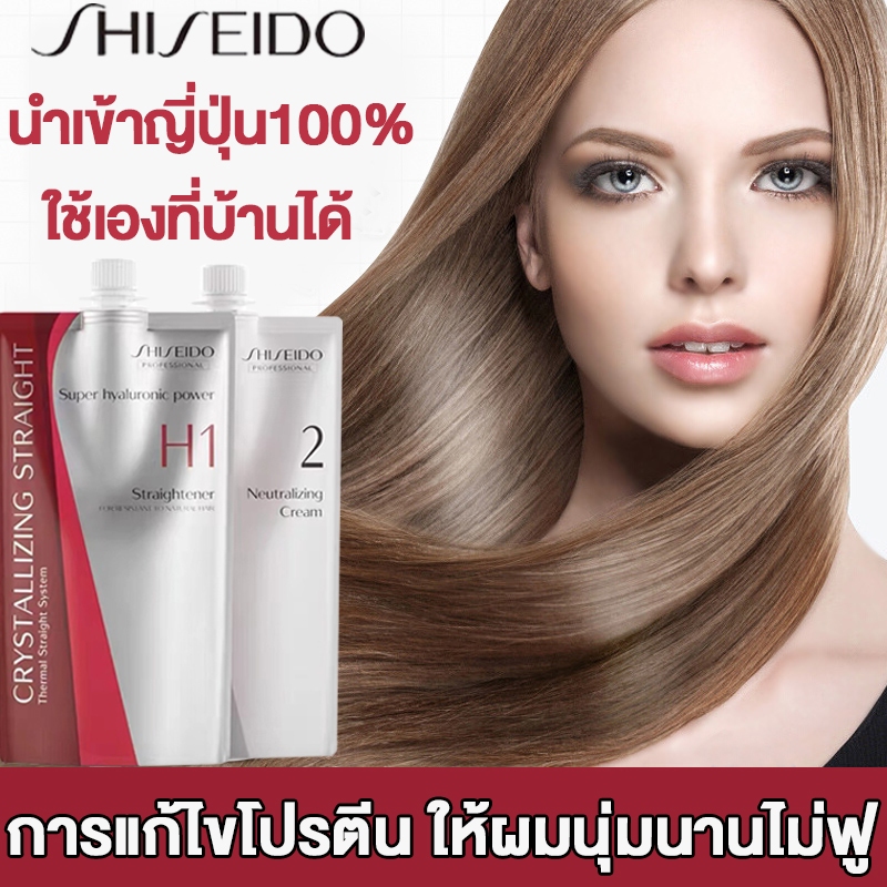 น้ํายายืดผม shiseido 400ml X2 ชิเชโด้ ยืดผม ครีมยืดผม น้ำยายืดผมเคราติน ครีมยืดผมถาวร ครีมยืดผมเคราติน ยืดผมเคราติน