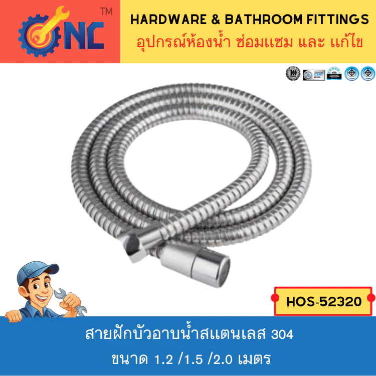 NC Hardware สายฝักบัวอาบน้ำ สายฉีดชำระขนาดยาว 1.2/1.5/2.0 เมตร หัวสเเตนเสสหนาเเข็งเเรง