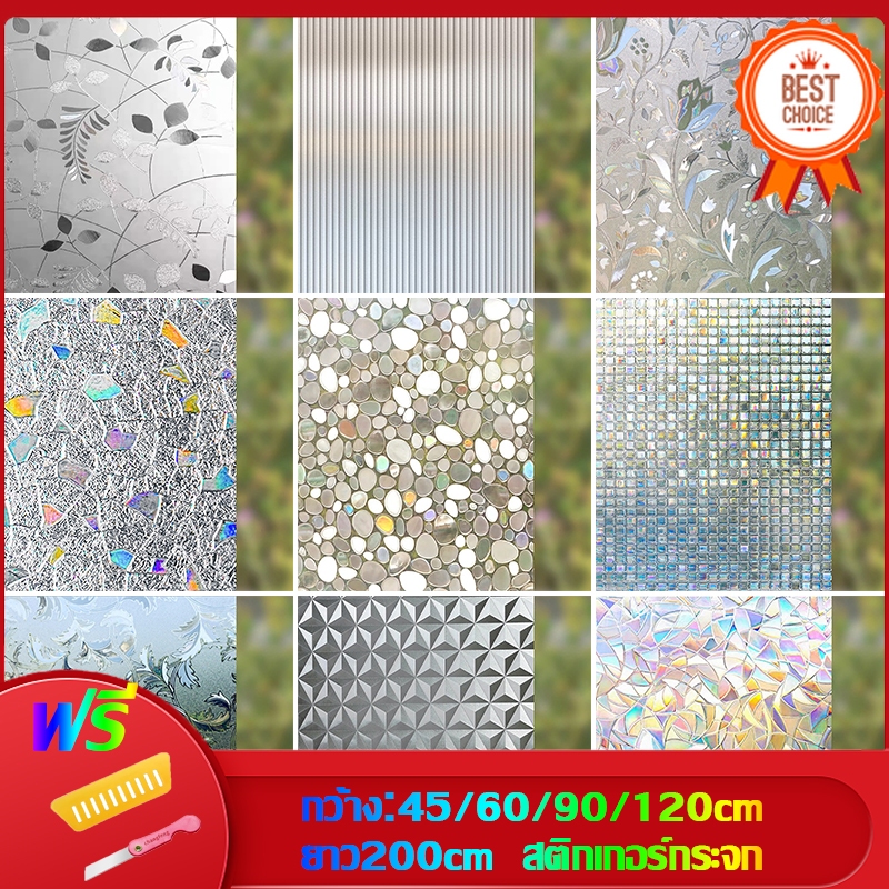 ฟิล์มติดกระจกสูญญากาศ ยาว2เมตร Glass sticker ติดกระจก กันแสงแดด อลเปเปอร์ติดกระจก