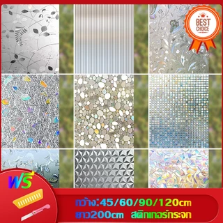 ฟิล์มติดกระจกสูญญากาศ ยาว2เมตร Glass sticker ติดกระจก กันแสงแดด อลเปเปอร์ติดกระจก