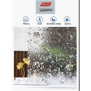 ฟิล์มติดกระจกสูญญากาศ ยาว2เมตร Glass sticker ติดกระจก กันแสงแดด อลเปเปอร์ติดกระจก