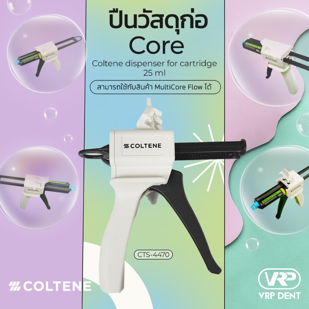 สำหรับวัสดุก่อ Core - Coltene dispenser for cartridge 25 ml CTS-4470