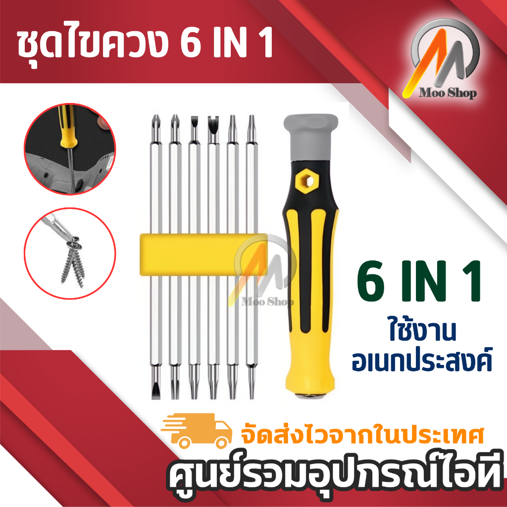 ไขควง แม่เหล็ก6ใน1,ชุดไขควง12 In 1มัลติฟังก์ชันทรงสามเหลี่ยมลายดอกพลัมทุกชนิดปี Sctrading888