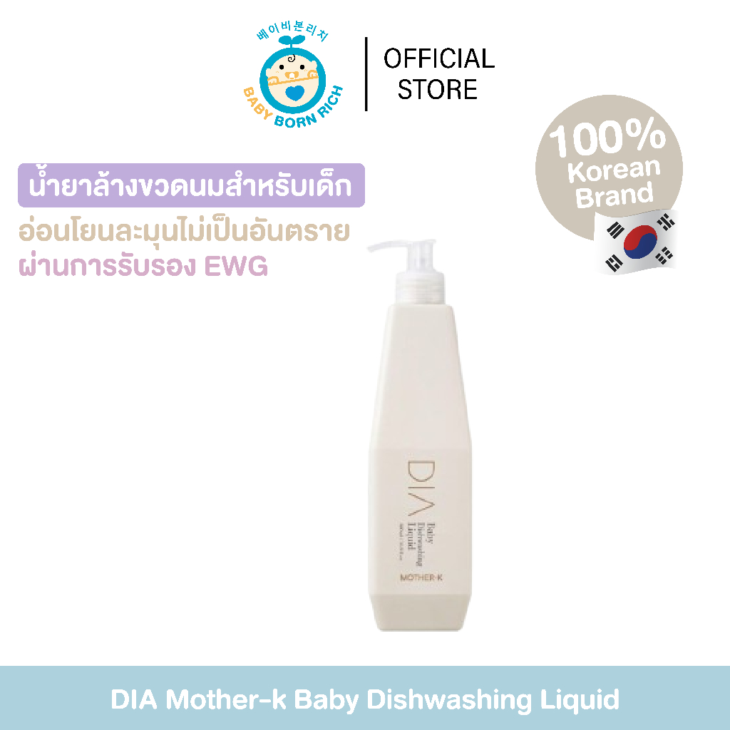 (พร้อมส่ง)ผลิตภัณฑ์น้ำยาล้างขวดนมสำหรับเด็กน้ำเข้าจากเกาหลี DIA Mother-k Baby Dishwashing Liquid 500 Ml.