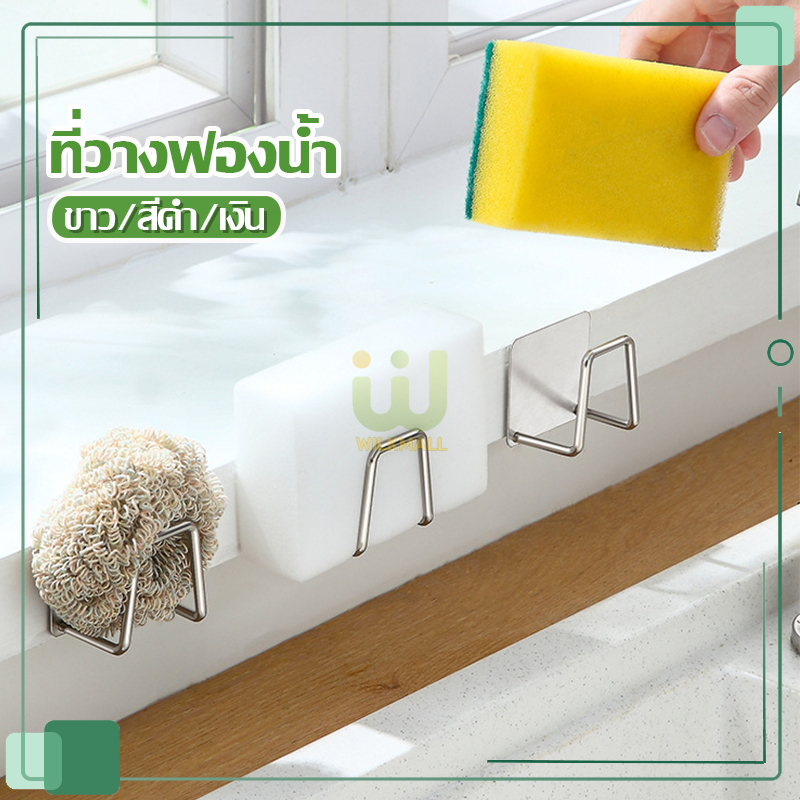ที่วางฟองน้ำ สเตนเลส 304 ตะขอแขวน กันน้ำ ไม่เป็นสนิม ที่แขวนผนัง