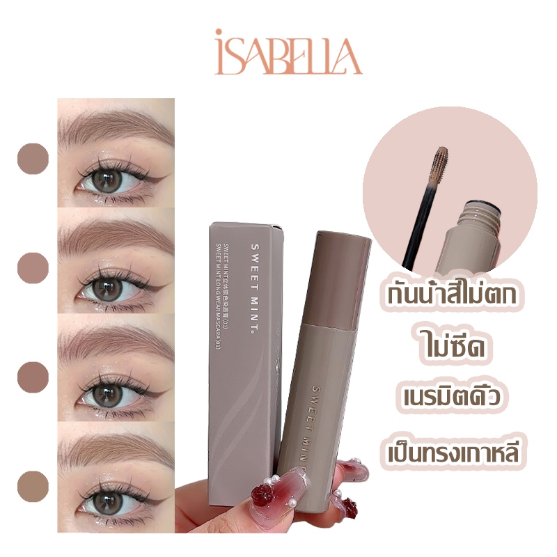ISABELLA ดูเป็นธรรมชาติ กันน้ำ กันเหงื่อ มาสคาร่าคิ้วแบบครีม พร้อมแปรงปัดคิ้ว คิ้วสวยฟู เรียงสวย 3 มิติ B94