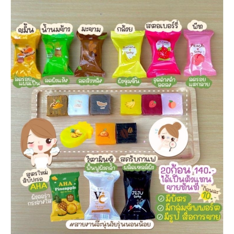 สบู่จิ๋วเจจู(เปิดบิล20ก้อน)คละสูตร