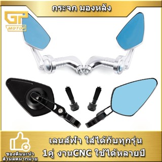 กระจก มองหลัง ทรงเหลี่ยม กระจกปลายแฮนด์ เลนส์ฟ้า ใส่ได้กับทุ…