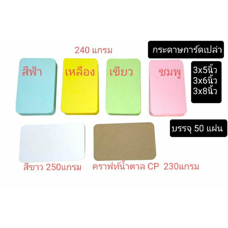 กระดาษการ์ดเปล่า กระดาษคราฟท์น้ำตาล cp 230แกรม 3×5/3×6/3×8นิ้วบรรจุ50แผ่น