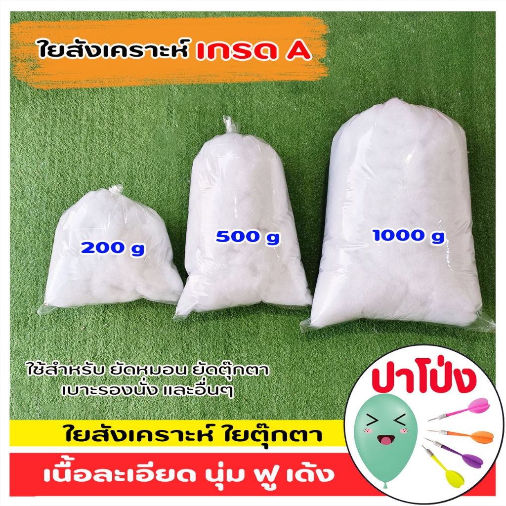 ใยสังเคราะห์ ใยยัดตุ๊กตา ยัดหมอน เกรด A เนื้อสีขาวละเอียด มีความนุ่ม ฟู เด้ง คืนตัวเหมือนเดิม ไม่คัน รูปที่ 8