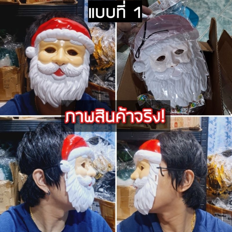 🎅พร้อมส่ง🎅หน้ากากซานตาคลอส Santa เทศกาลคริสมาสต์ Merry Christmas iallshop - รูปที่ 4