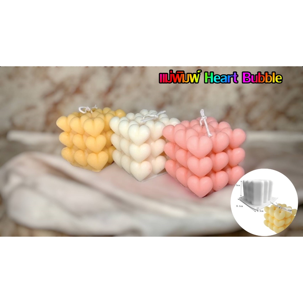 พิมพ์ซิลิโคน 3 มิติ Heart Bubble สำหรับทำเทียน