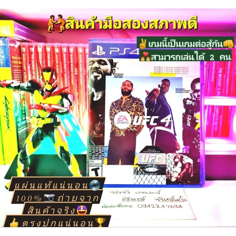 UFC 4 PS4และPs5ได้💥โซน All เล่นได้ทุกโซน 💯สินค้ามือสอง🥈คุณภาพดี 📸ถ่ายจากสินค้าจริงตรงปกแน่นอน แผ่นแท