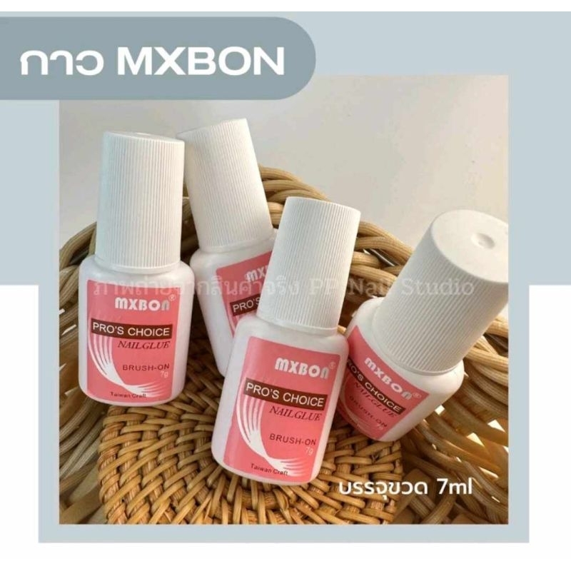 กาวติดเล็บ pvc  Mxbon  7 กรัม หัวแปรง เล็บเจล อุปกรณ์ทำเล็บ