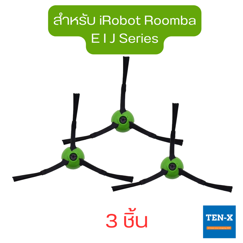 แปรงปัดข้าง สำหรับ iRobot Roomba E, i, J Series จำนวน 3 ชิ้น Edge Side Brush i2, i3, i3+, i4, i7, i7+, E5, E6, J7