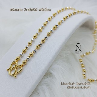NL207 สร้อยคอ 2กษัตริย์ แบบหูห่วง 3มิล 1บ. เกรดพรีเมี่ยม ไม่…
