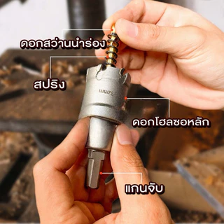 HOLE SAW ดอกโฮลซอล ฟันคาร์ไบด์ สำหรับเจาะเหล็ก สแตนเลส อลูมิเนียม PVC ไม้ ( ขนาด12มิล - 55มิล )