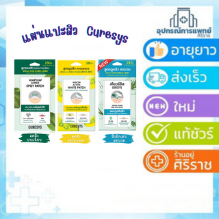 CURESYS Heartleaf Acpair Spot Patch แผ่น 1 ซอง/15แผ่น แผ่นบาง / white patch