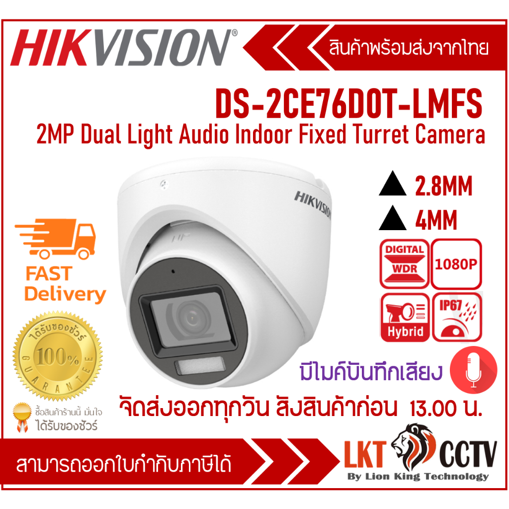 DS-2CE76D0T-LMFS (2.8mm) กล้องวงจรปิด Hikvision HDTVI Dual-Light 2MP (ไมค์)