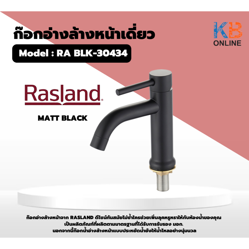 RA BLK-30434 ก๊อกอ่างล้างหน้าเดี่ยวสีดำ RASLAND