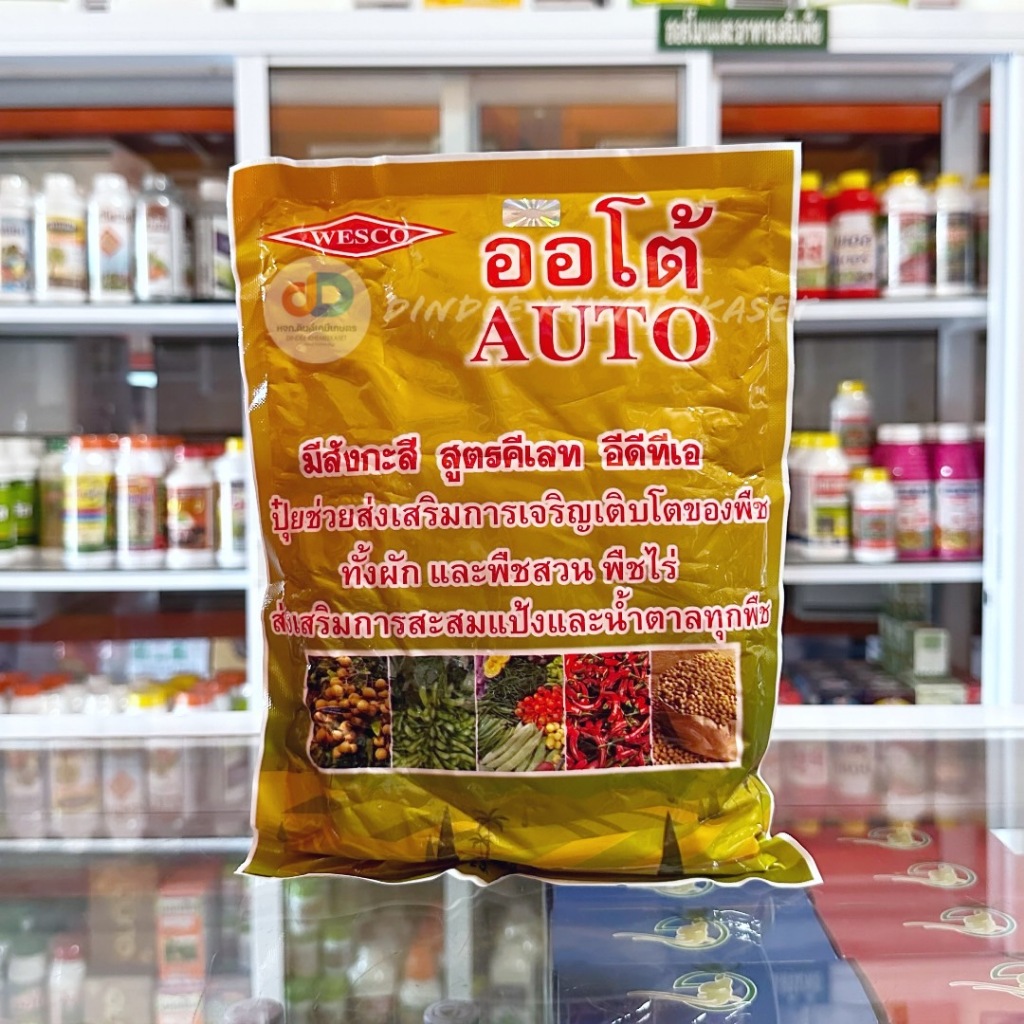 ออโต้ AUTO สูตร 12-0-43 ขนาด 1 กิโลกรัม#สารพลังลมเบ่ง เมล็ดเต่ง เพิ่มน้ำหนัก