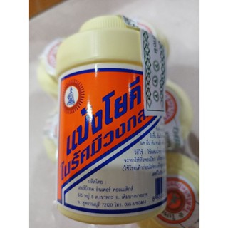 แป้งโยคีในรัศมีวงกลม ขนาดใหญ่ 100กรัม สินค้าใหม่