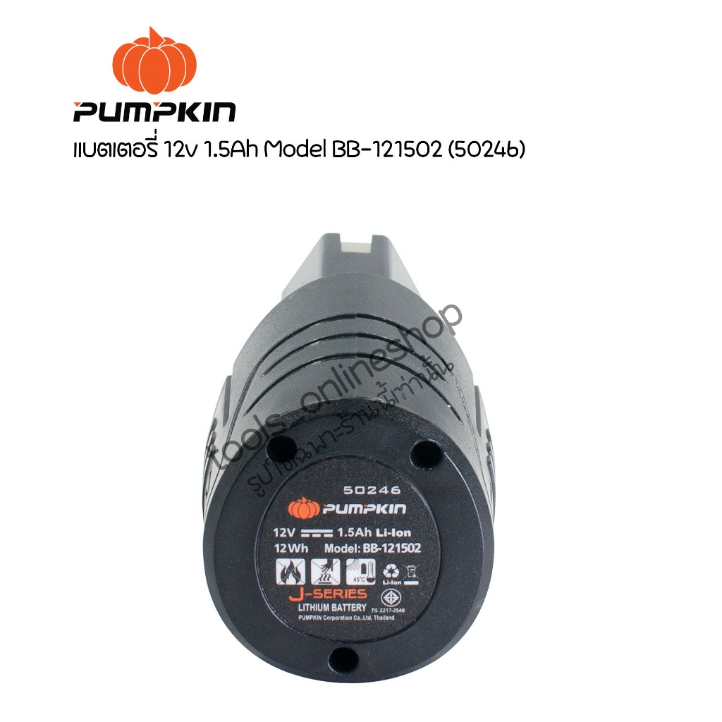 แบตเตอรี่แท้ สว่านไร้สาย Pumpkin 12V  แบตเตอรี่ PUMPKIN 12v 1.5Ah (50246) Model:BB-121502 LITHIUM-IO