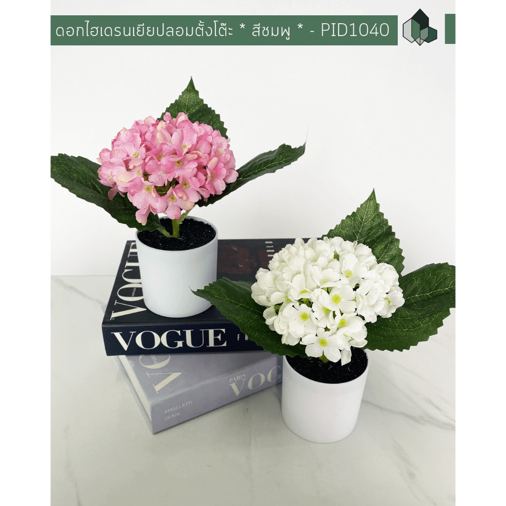 ดอกไฮเดรนเยียร์ปลอม ตั้งโต๊ะ สูง 18 CM [ออกใบกำกับภาษีได้ ]
