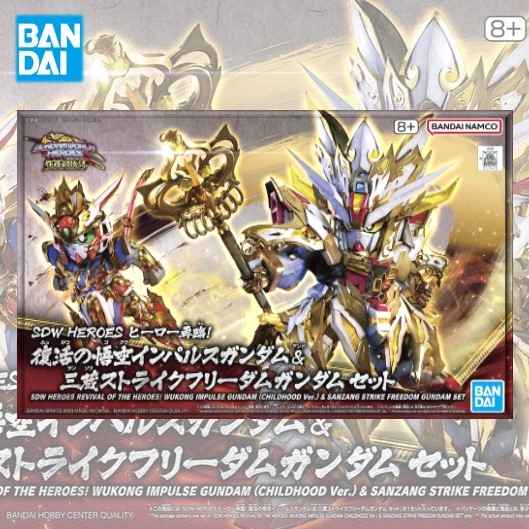 Bandai SDW HEROES REVIVAL OF THE HEROES WUKONG IMPULSE GUNDAM (CHILDHOOD VER.) SANZANG STRIKE FREEDO